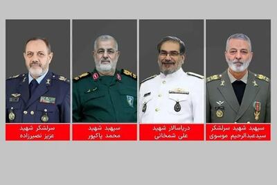  اسامی جمعی از فرماندهان شهید نیروهای مسلح