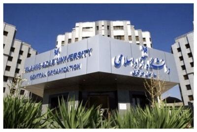  اطلاعیه دانشگاه آزاد درباره نحوه فعالیت واحدها و مدارس