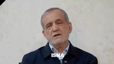  ببینید| پیام تصویری رئیس‌جمهور پزشکیان خطاب به مردم ایران