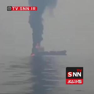  اولین تصویر از کشتی آتش گرفته در نزدیکی عمان