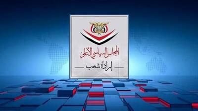  شورای عالی سیاسی یمن: جنایت آمریکا نقض آشکار قوانین و احکام بین‌المللی است
