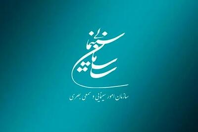  تسلیت سازمان سینمایی در پی شهادت رهبر انقلاب