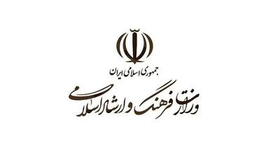  بیانیه وزارت فرهنگ و ارشاد اسلامی در پی شهادت رهبر انقلاب