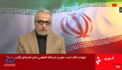  ببینید | اعلام خبر شهادت رهبر معظم انقلاب اسلامی ایران از شبکه خبر