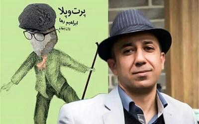  ابراهیم رها خودکشی کرد