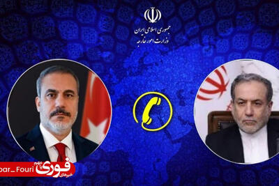  تماس تلفنی وزاری امور خارجه ایران و ترکیه