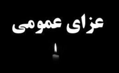  در پی شهادت رهبر معظم انقلاب ۴۰ روز عزای عمومی و ۷ روز تعطیل اعلام شد