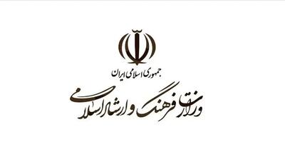  بیانیه وزارت فرهنگ و ارشاد اسلامی در پی شهادت رهبر انقلاب امام خامنه ای