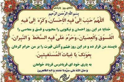  دعای روز یازدهم ماه مبارک رمضان | احسان و نیکی برای رضای خدا + صوت و تفسیر