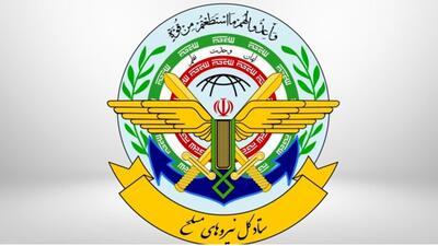  بیانیه ستاد کل نیروهای مسلح درپی شهادت رهبر انقلاب اسلامی