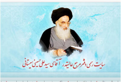  پیام حضرت آیت الله سیستانی در پی شهادت حضرت آیت الله خامنه ای