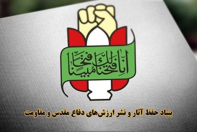  انتشار اسامی جدید شهدا | اطلاعیه شماره ۲ بنیاد حفظ آثار و نشر ارزش‌های دفاع مقدس و مقاومت (۱۰ اسفند ۱۴۰۴)