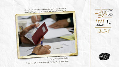  عدم استقبال مردم شهرهاى بزرگ از انتخابات