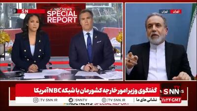  پاسخ دقیق عراقچی به مجری NBC: در کشور شما اگر یک نفر به پلیس شلیک کند چه اقدامی می‌کنید؟