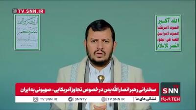  رهبر انصار الله یمن: جمهوری اسلامی ایران قوی است / انتقام آن‌ها گیراست