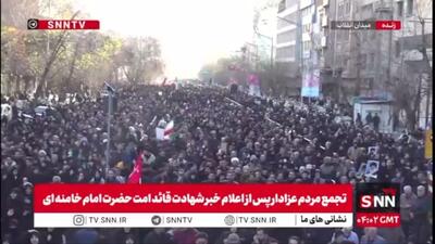  تصاویری از جمعیت انبوه مردم عزادار تهران در میدان انقلاب