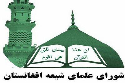  شورای علمای شیعه افغانستان تجاوز آمریکا و رژیم صهیونیستی به ایران را محکوم کرد