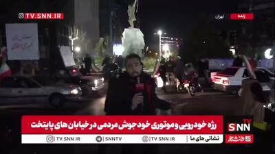  موتوری و خودرویی خودجوش مردم پایتخت در کنار مجسمه آرش کمانگیر / مردم ایران در برابر هیچ تجاوز خارجی کمر خم نخواهند کرد