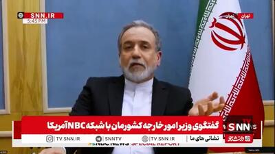  عراقچی: برای هر ایده عادلانه و منطقی همراه با حفظ غرور ما برای توقف جنگ آماده هستیم