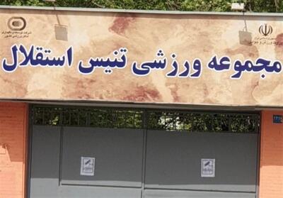  آسیب به مرکز ملی تنیس در جریان تجاوز اسرائیل - تسنیم