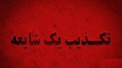  تکذیب تخلیه شهر بندرعباس/ مردم به شایعات توجه نکنند