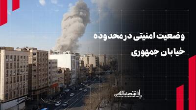  گزارش میدانی| وضعیت امنیتی در محدوده خیابان جمهوری