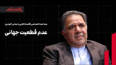  گزارش جنگ | تحلیل عباس آخوندی؛ دوران عدم قطعیت جهانی