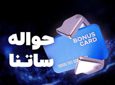  ساعت کاری ساتنا در ۳ روز آینده، از ۸ تا ۱۲