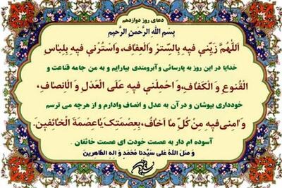  دعای روز دوازدهم ماه مبارک رمضان