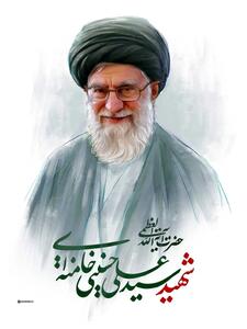  پیام تسلیت دبیرخانه شورای‌عالی و مدیران و کارکنان سازمان‌های مناطق آزاد و ویژه اقتصادی درپی شهادت امام خامنه‌ای(ره)