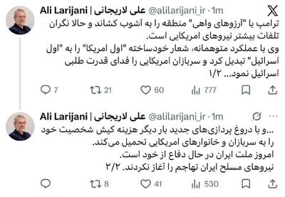  لاریجانی: ترامپ سربازان آمریکایی را فدای قدرت طلبی اسرائیل کرد | ترامپ منطقه را به آشوب کشاند