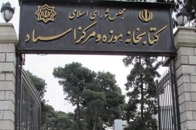  ساعت کار کتابخانه مجلس تغییر کرد + علت