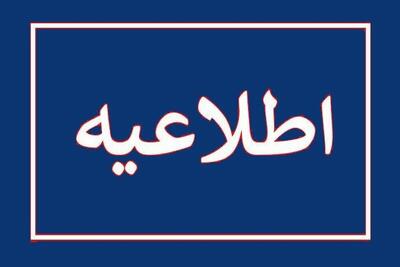  اطلاعیه روابط عمومی سپاه لرستان در مورد شهادت ۳ نفر از پاسداران استان (۱۱ اسفند ۱۴۰۴)