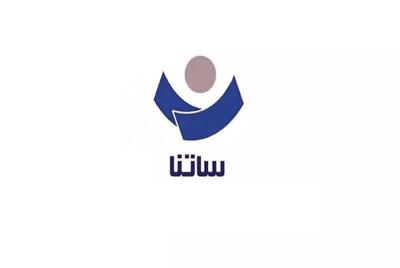  ساعت کاری ساتنا در ۳ روز آینده اعلام شد (۱۱ اسفند ۱۴۰۴)