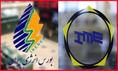  ابلاغیه بورس کالا و بورس انرژی درباره تسویه امروز بازارهای کالایی و فیزیکی (۱۱ اسفند ۱۴۰۴)