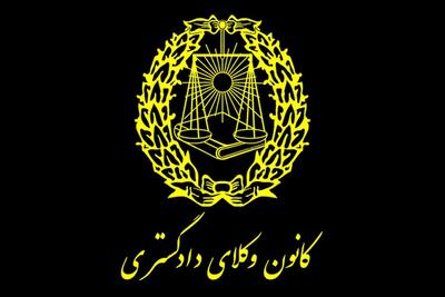  بیانیه کانون وکلا در محکومیت حملات آمریکا و رژیم صهیونیستی