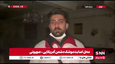  گزارش زنده خبرنگار SNNTV از حمله مشترک دشمن آمریکایی_صهیونیستی به ساختمان‌های مسکونی  در میدان شهدا تهران