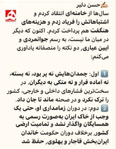  اعتراف منتقد رهبرشهیدانقلاب به اتهامات ناروا به ایشان