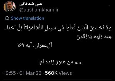  صفحه شهید علی شمخانی به روز شد + عکس