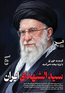  ویترین تسنیم شماره 960/ «سیدالشهدای ایران» - تسنیم