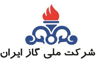  شرکت ملی گاز: اشکال فنی در جریان گاز طبیعی را اطلاع دهید - تسنیم