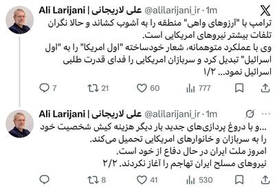  علی لاریجانی: ترامپ سربازان امریکایی را فدای قدرت طلبی اسرائیل کرد - تسنیم