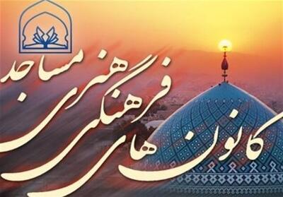  برنامه‌های ویژه پاسداشت مقام شهید خامنه‌ای در کانون‌های مساجد - تسنیم