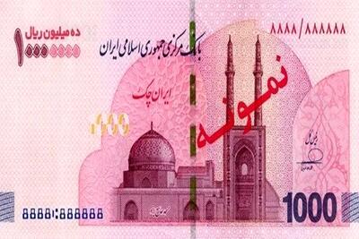  توزیع اسکناس یک میلیون تومانی در بانک‌ها آغاز شد