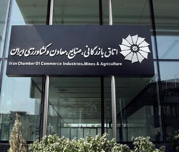  راهکار اتاق بازرگانی برای سهولت در ترخیص کالا/ سه راهکار بخش خصوصی