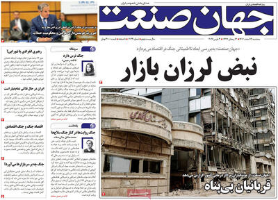  صفحه اول روزنامه های اقتصادی ۱۲ اسفند ۱۴۰۴