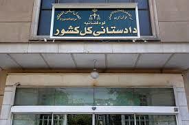  دادستان تهران: ارائه خدمات قضایی متوقف نخواهد شد