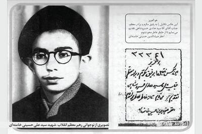 برشی از سال‌های کودکی و نوجوانی رهبر شهید انقلاب اسلامی در مشهد به روایت کتاب «خون دلی که لعل شد» | سال‌های پربار مشهد