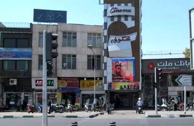  سینما شکوفه در پی حمله اسرائیل و آمریکا تخریب شد