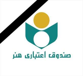  دسترسی به خدمات و اخبار صندوق اعتباری هنر از طریق پیام‌رسان صندوق هنر